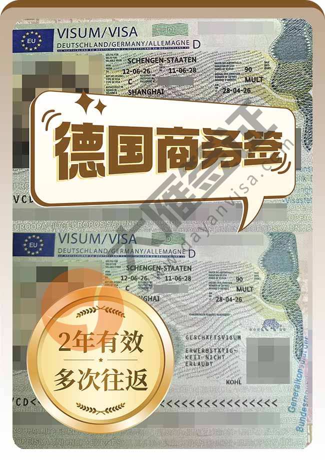 nice~德国商务签证双人再出！
