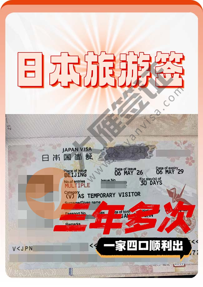 全出！日本旅游签证(3年期)案例图01