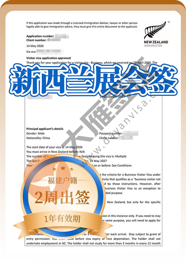 新西兰商务(展会)签证顺利再出案例图