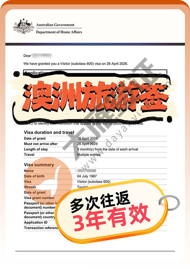 澳洲旅游签证(3年)成功下签案例图