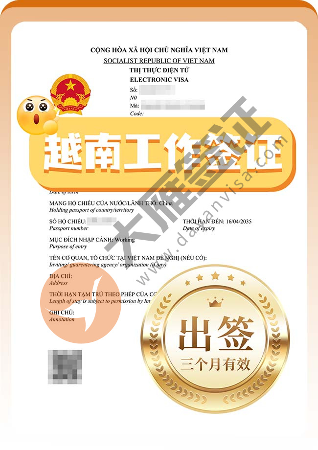 批量出！越南工作签证(6人)案例图01