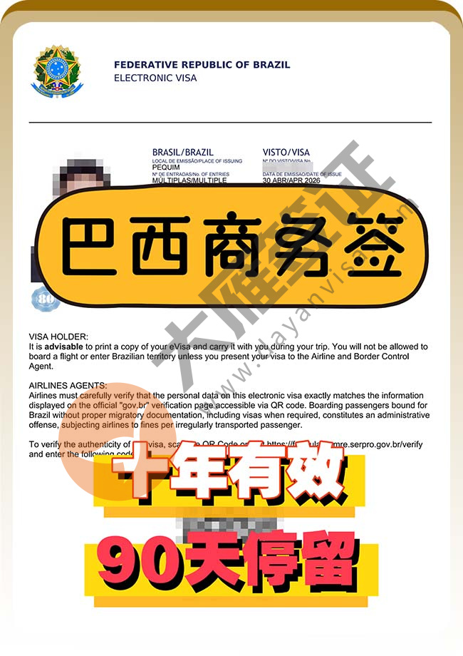 巴西商务签证三人再出签案例图01