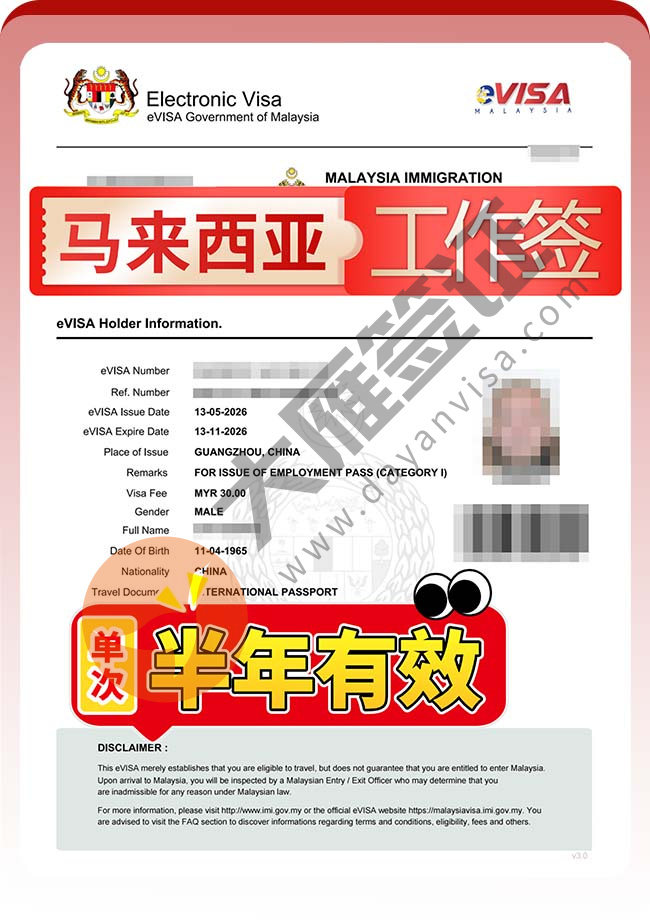 马来西亚工作签证顺利出签案例图