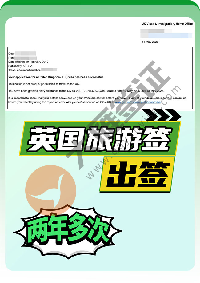 英国旅游签证成功出签(2年)案例图