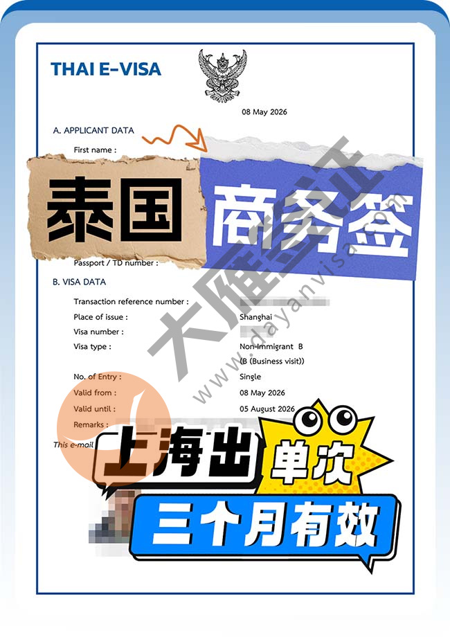 继续出！泰国商务签证哦