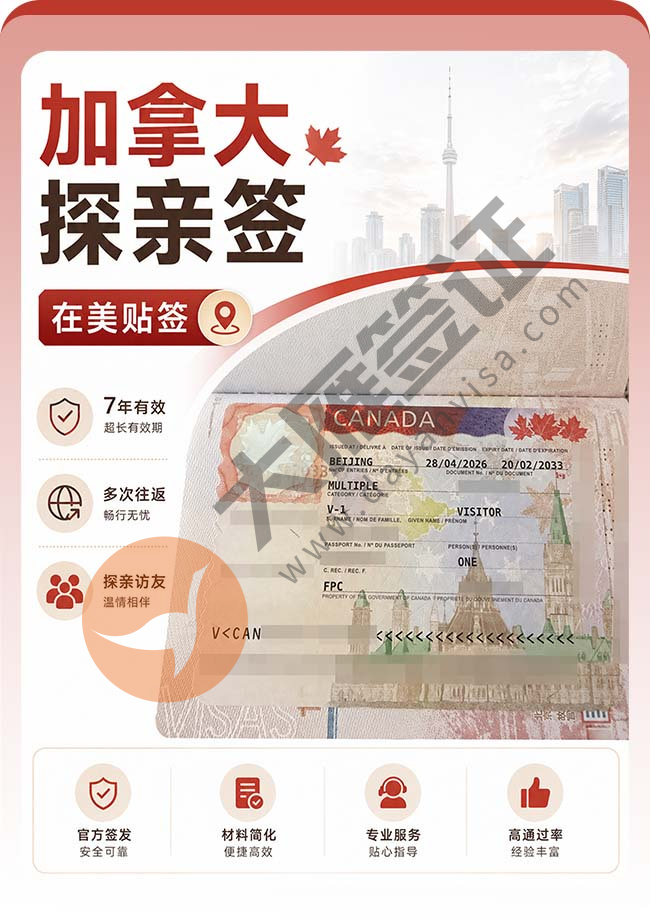加拿大探亲签证顺利下签啦案例图