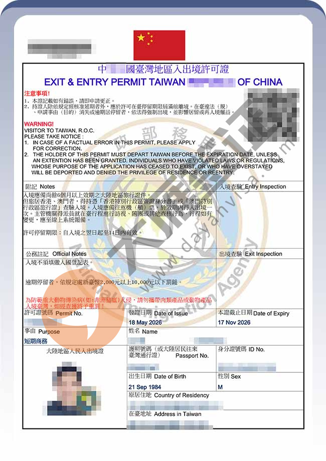 再出！中国台湾商务入台证案例图03