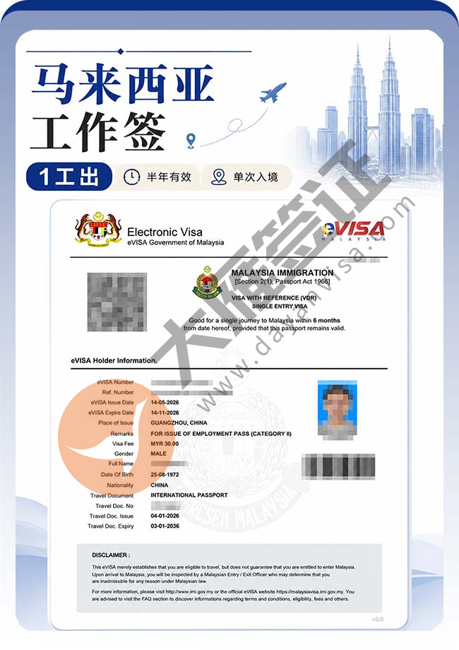 捷讯：马来西亚工作签证全出案例图01