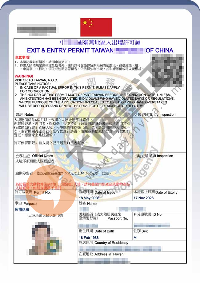再出！中国台湾商务入台证案例图02