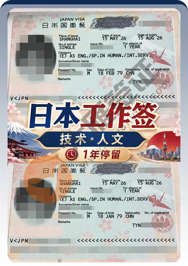 日本技术&middot;人文工作签证成功出签案例图