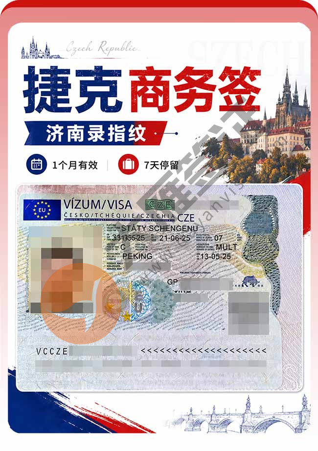 喜报：捷克商务签证出签喽！