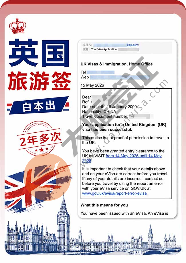 继续出！英国旅游签证