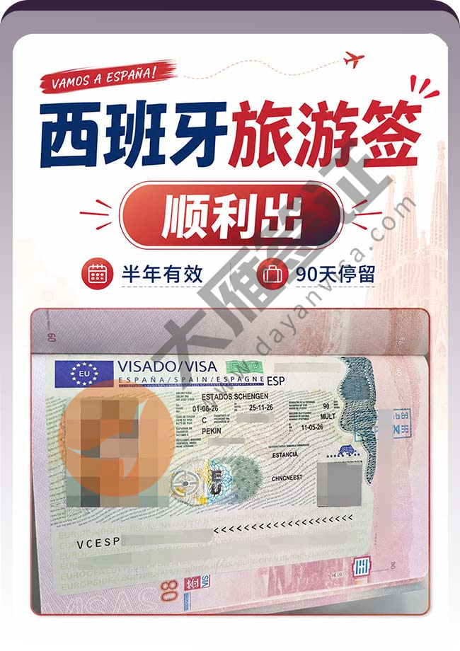 西班牙旅游签证顺利再下签案例图