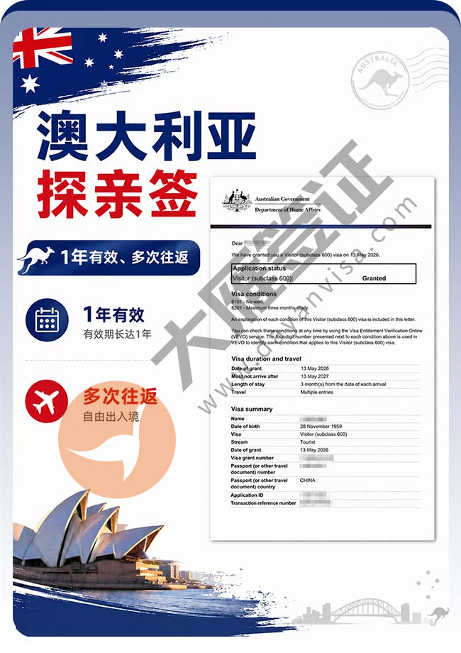 澳大利亚探亲签证双人顺利出案例图01