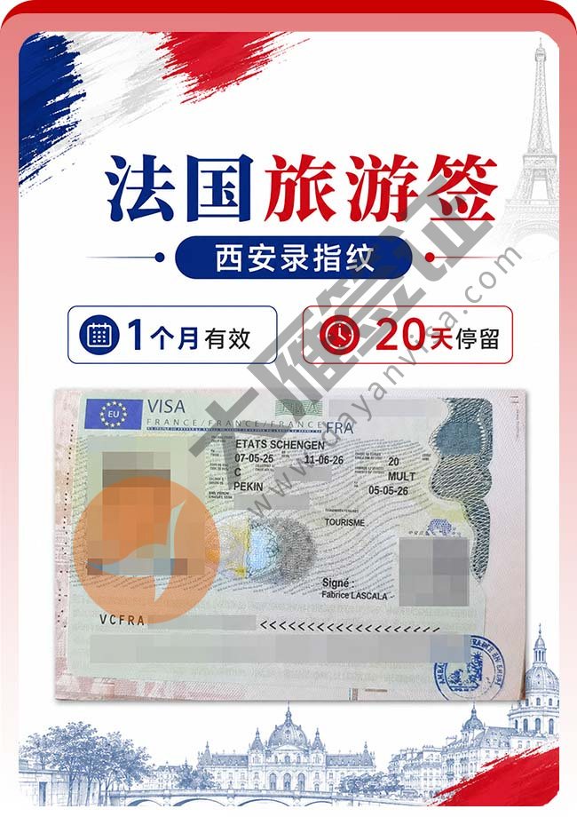 喜报：法国旅游签证顺利再下签！
