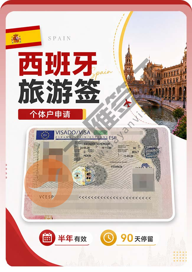 捷讯：西班牙旅游签证再下签案例图