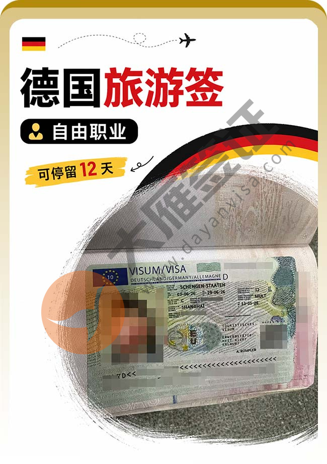 德国旅游签证成功再下签喽案例图