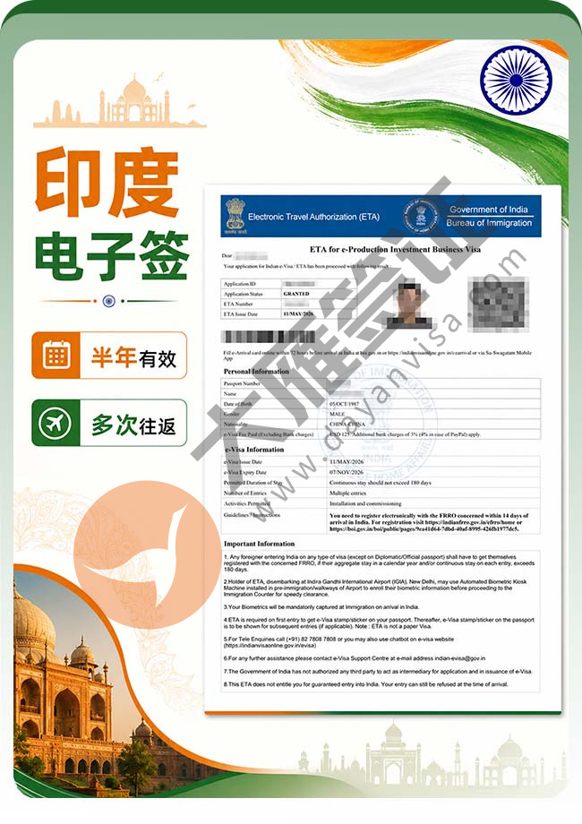 印度电子签证出签喽案例图