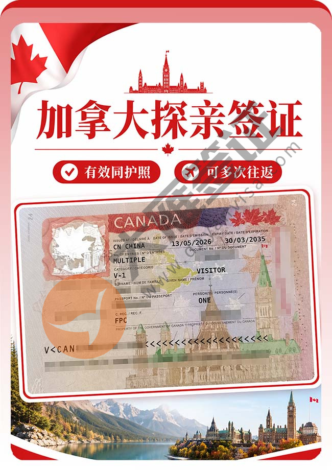 哇偶~加拿大探亲签证顺利下签喽！
