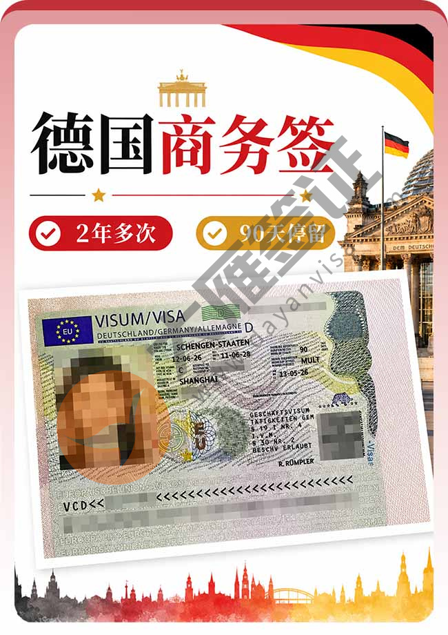 德国商务签证继续成功出签！