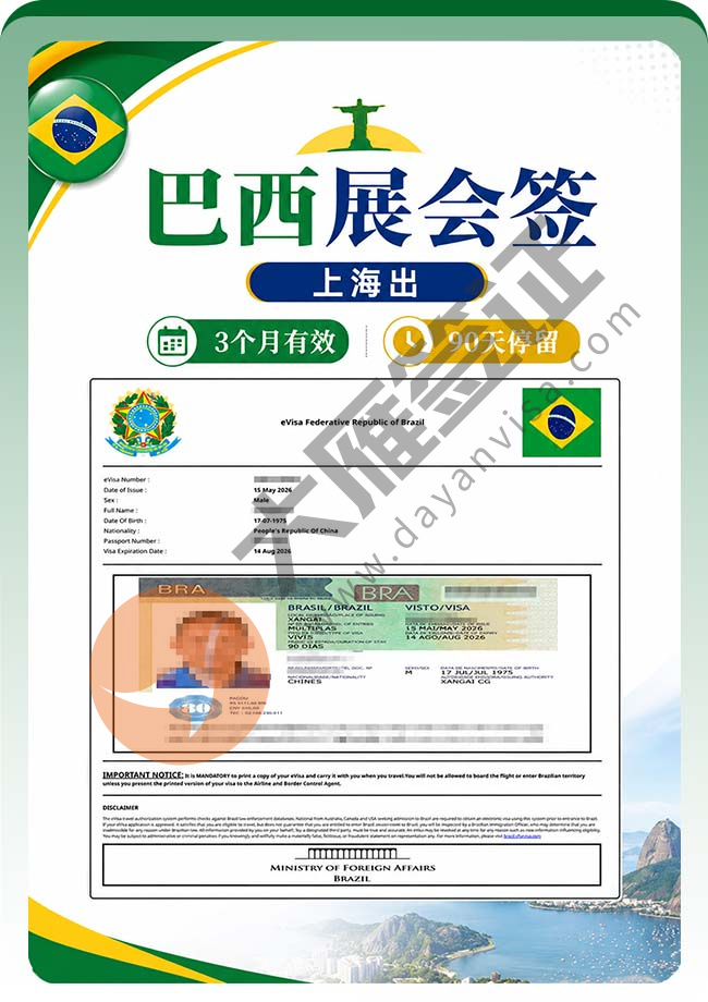 巴西展会签证顺利再下签！