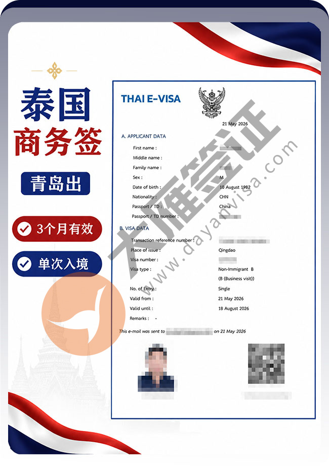 不出所料！泰国商务签证顺利再下签~