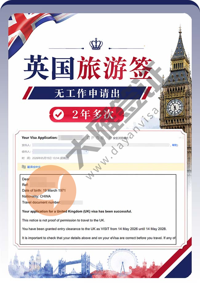 好消息：英国旅游签证成功出签喽案例图