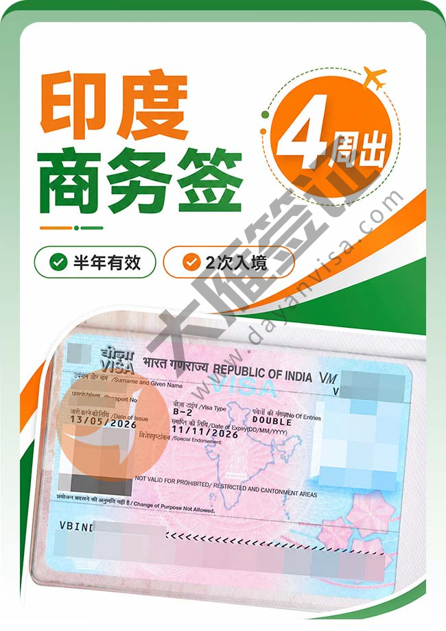 捷讯：印度商务签证叒出签喽案例图
