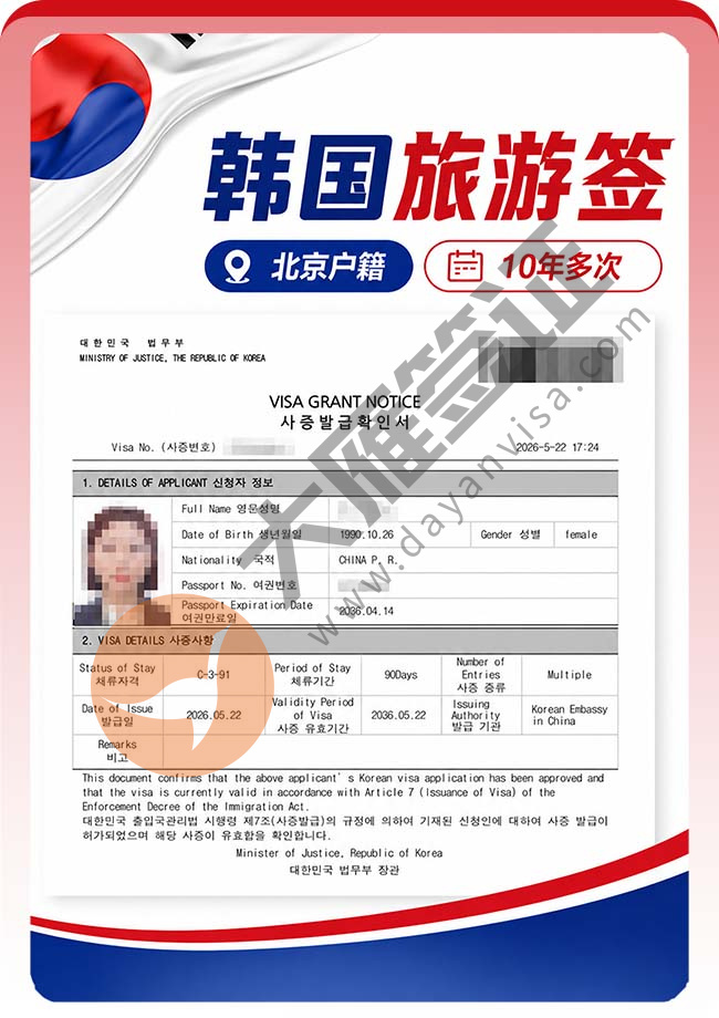 韩国旅游签证10年期再次下签案例图