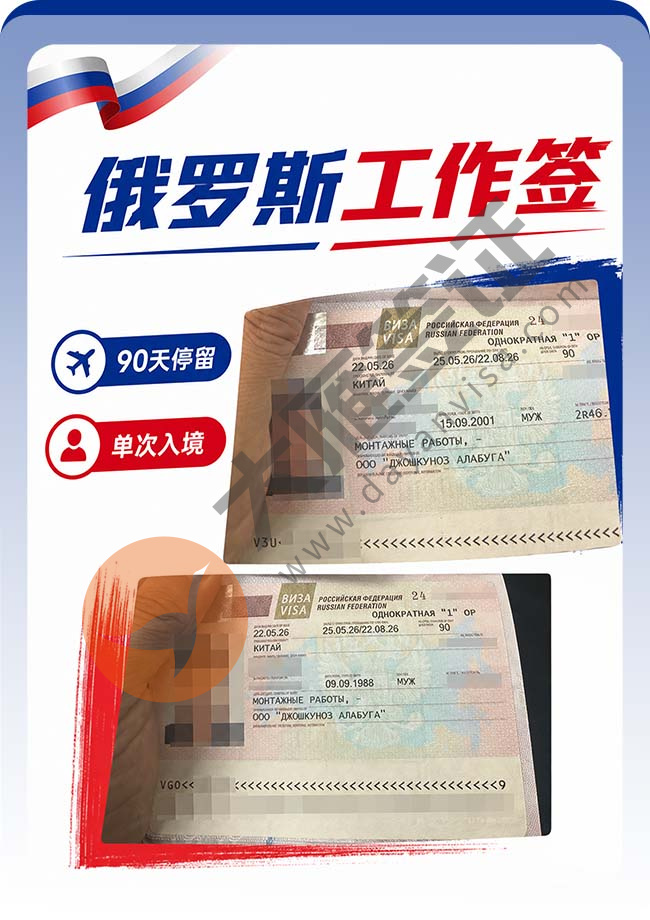 双人！俄罗斯工作签证顺利全出案例图