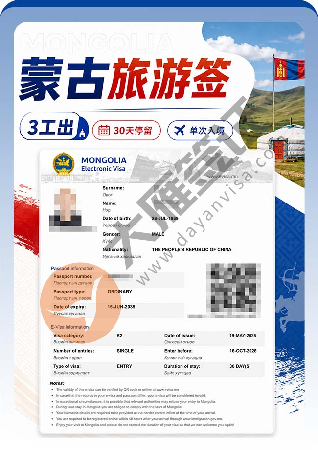 好消息：蒙古旅游电子签证顺利再出！