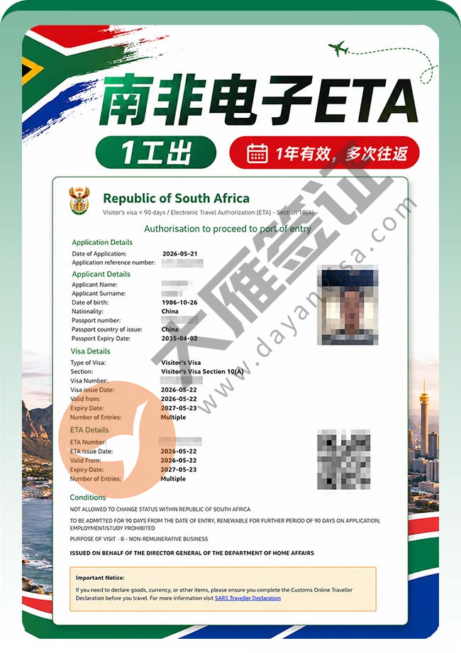 南非电子ETA成功再出签！