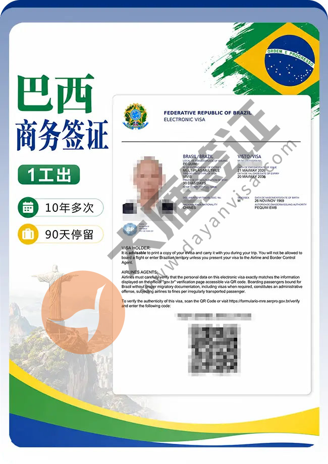 nice~巴西商务签证两人再下签01