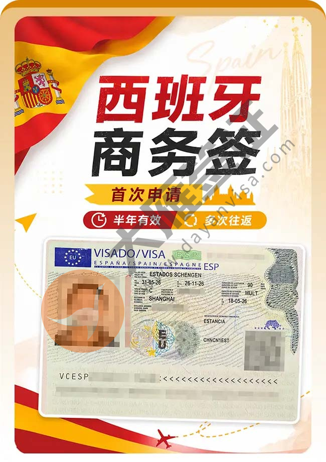好消息：西班牙商务签证顺利出签啦案例图