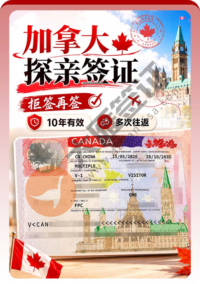 加拿大探亲签证拒签再签成功案例图