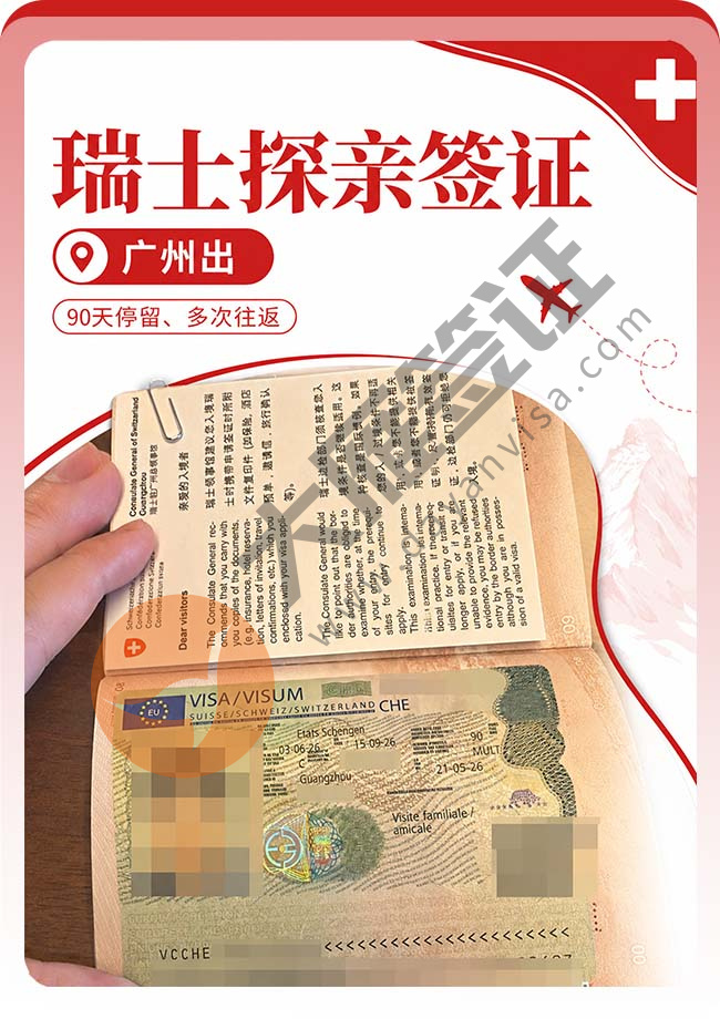 瑞士探亲签证成功出签喽！