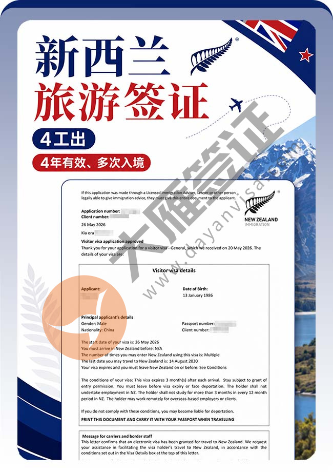新西兰旅游签证快速出签案例图