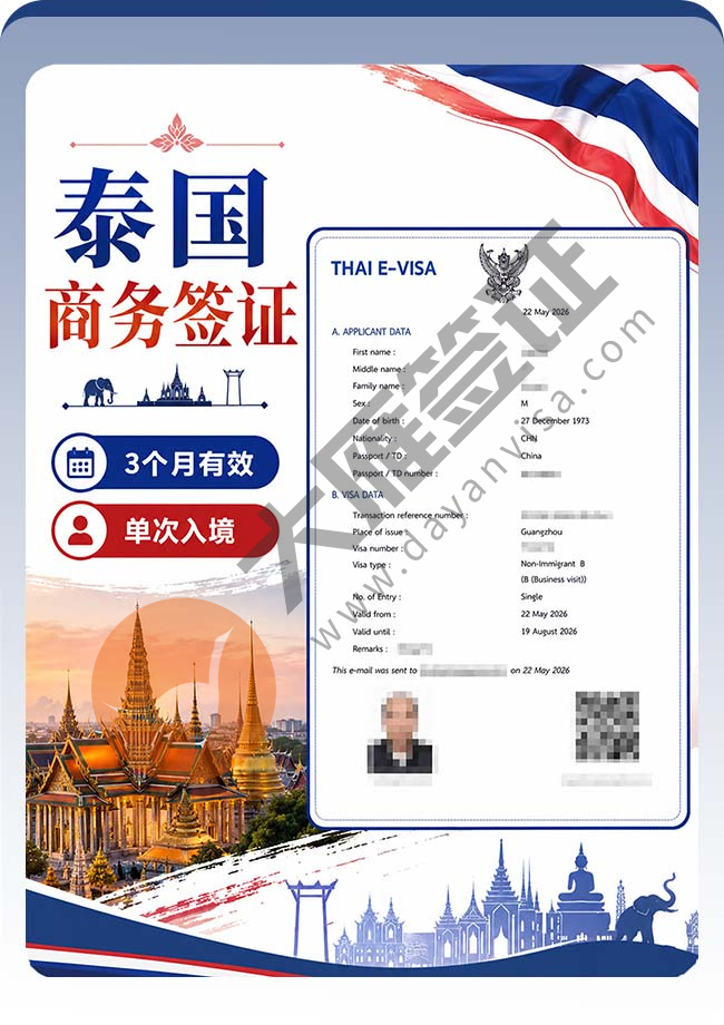 喜讯：泰国商务签证2人继续出案例图01