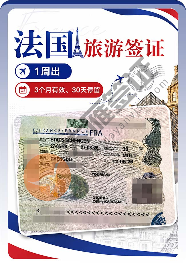 好事儿~法国旅游签证顺利再下签！