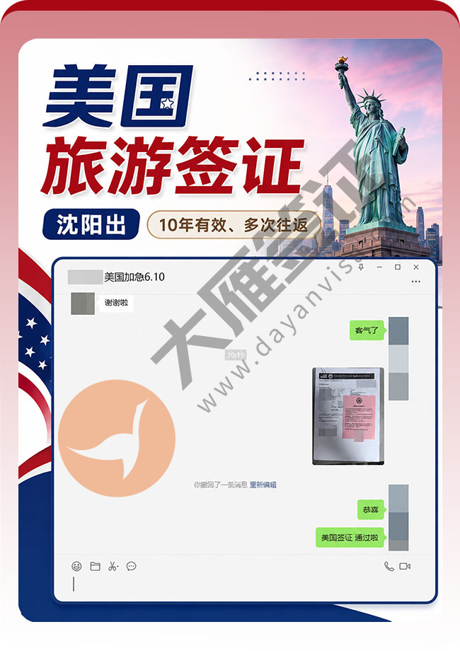 喜讯：美国旅游签证继续出签中案例图
