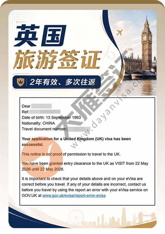 欧耶~英国旅游签证顺利再出签！