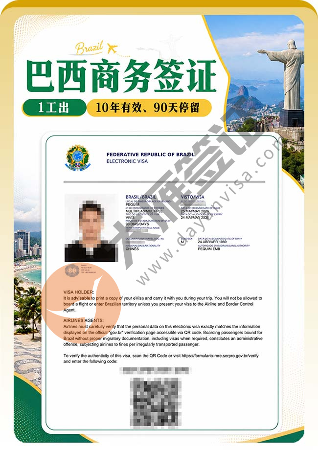 巴西商务签证再次成功出签案例图