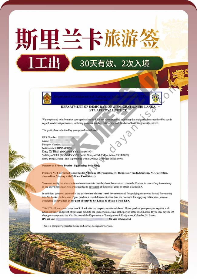 斯里兰卡旅游电子签顺利出签！