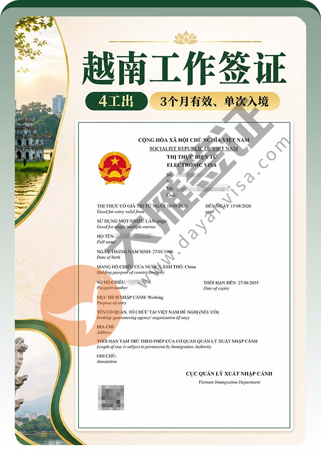越南工作签证双人顺利下签喽案例图01