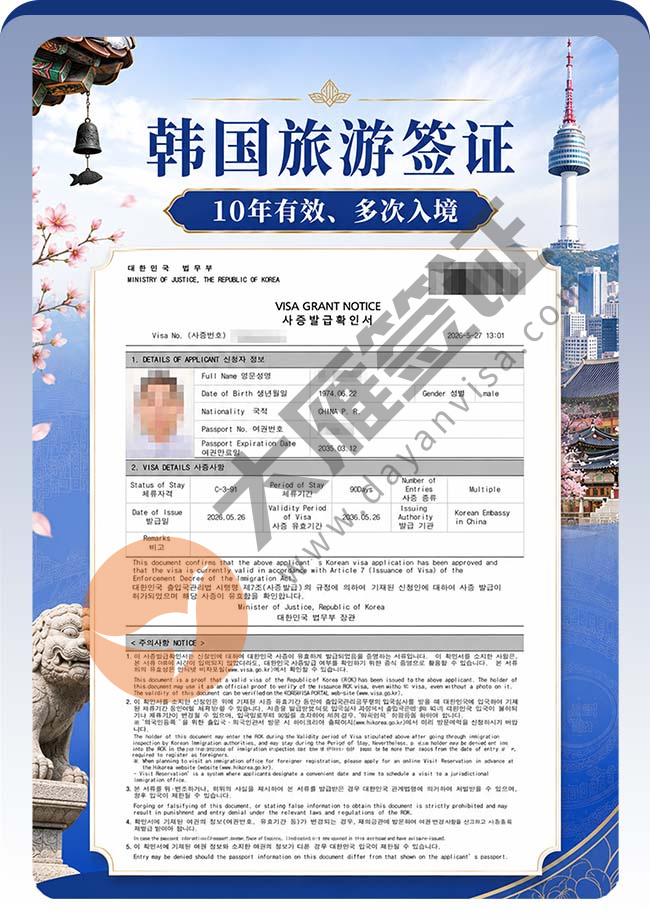 又10年！韩国旅游签证继续出案例图01