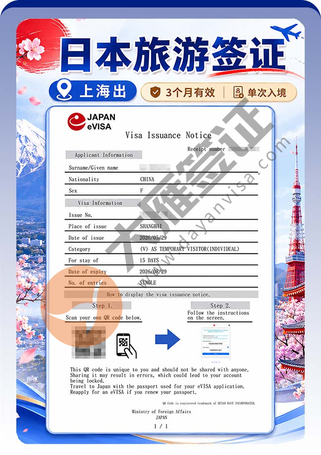 喜报：日本旅游电子签顺利再下签(2人)案例图01
