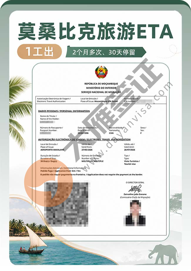 莫桑比克旅游ETA双人顺利出案例图01