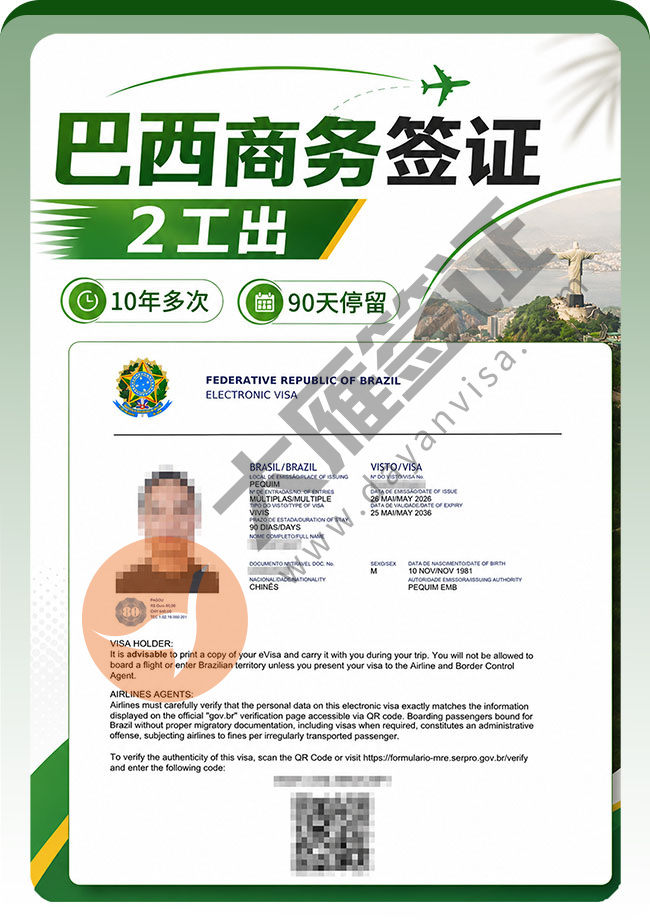 巴西商务签证双人稳稳出案例图01