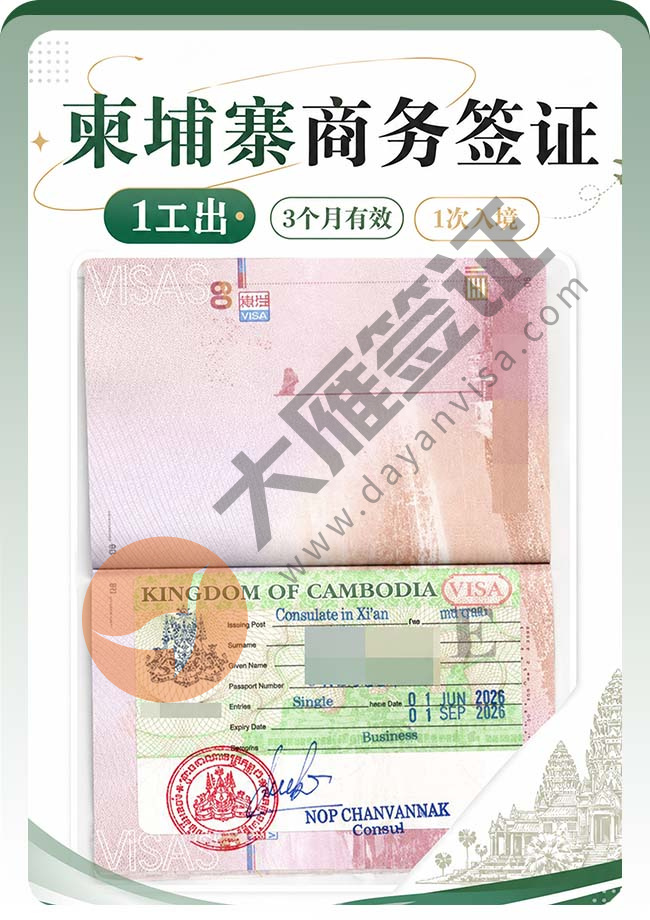 柬埔寨商务签证丝滑再下签！