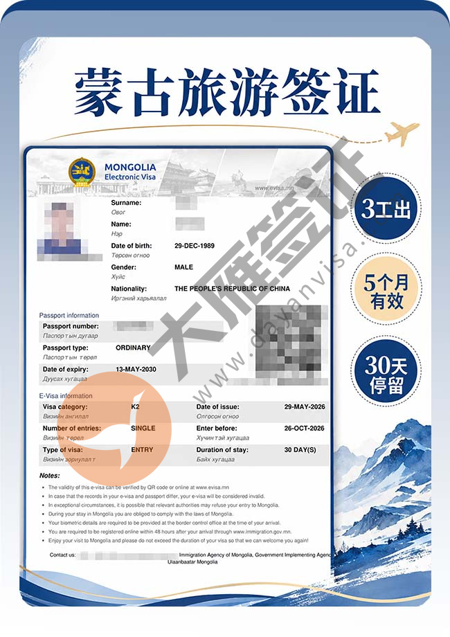3人行！蒙古旅游签证顺利全出案例图01